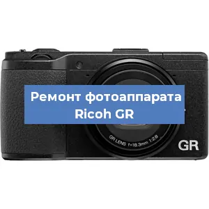 Чистка матрицы на фотоаппарате Ricoh GR в Перми